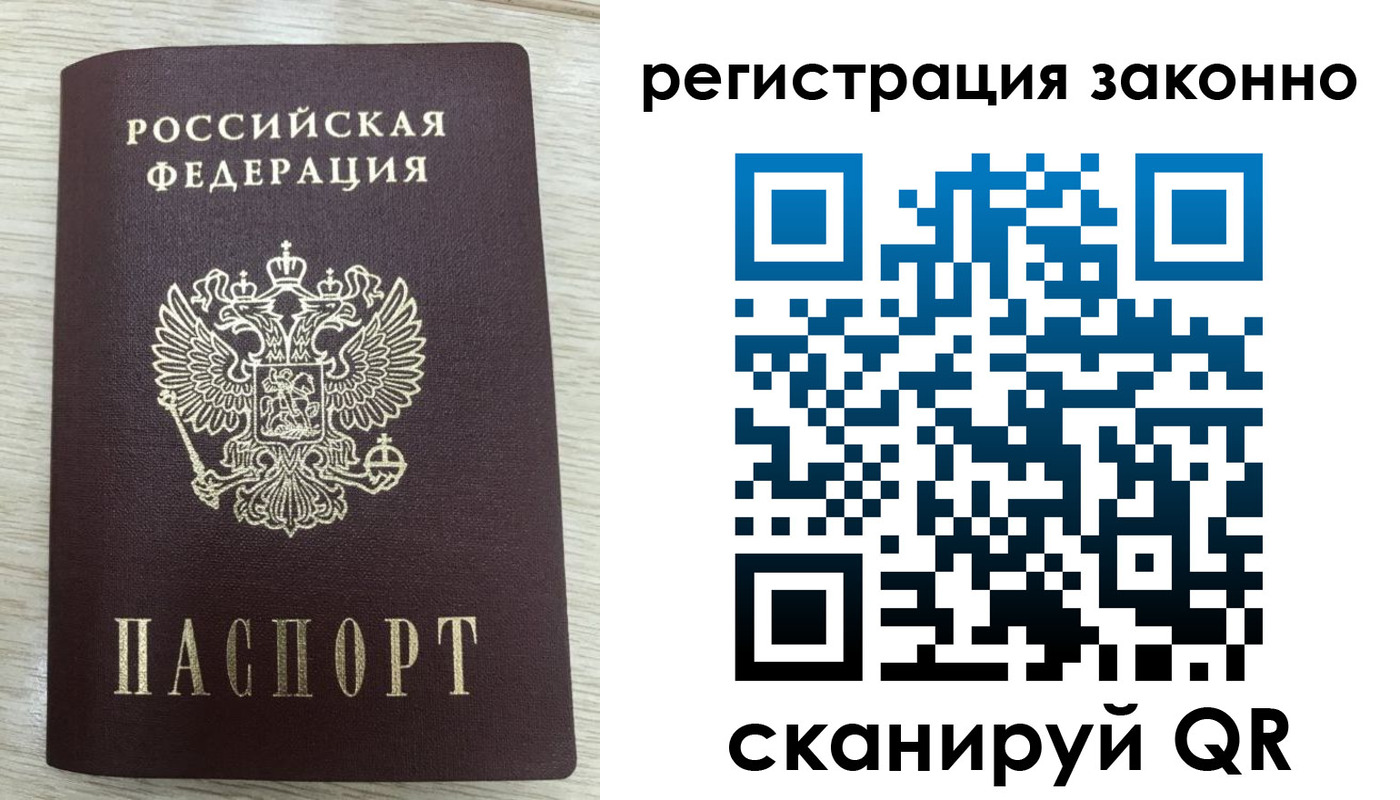 временная регистрация для всех в Советске