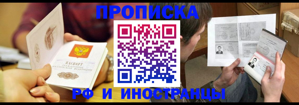 временная регистрация в квартире в Советске