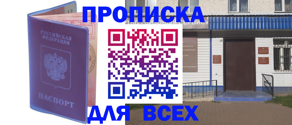 временная регистрация в квартире в Советске